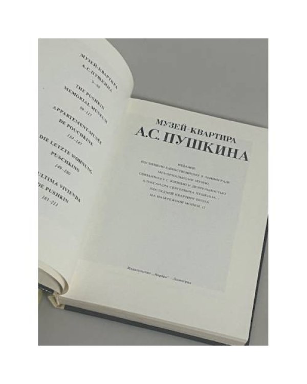  Музей-квартира А.С. Пушкина 