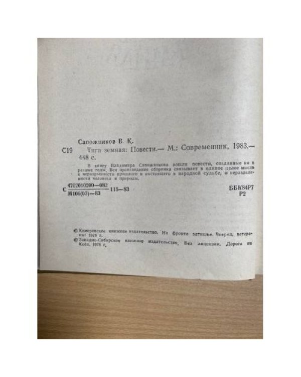 Тяга земная