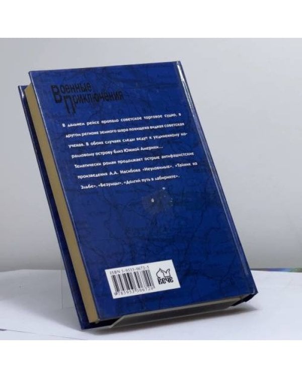 Дополнительное изображение книги «Атолл "Морская звезда"»