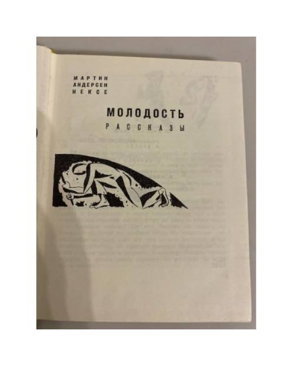 Молодость (сборник)