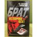 Вспомни всё!