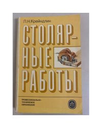 Столярные работы
