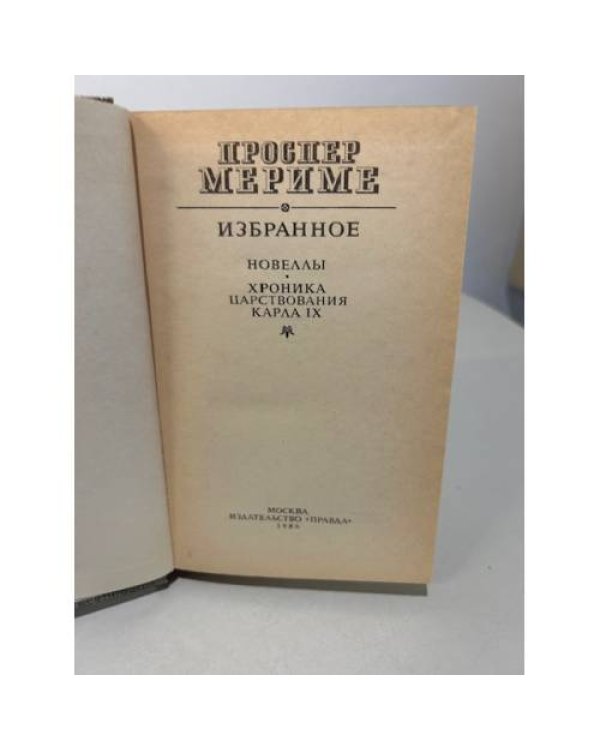 . Избранное 