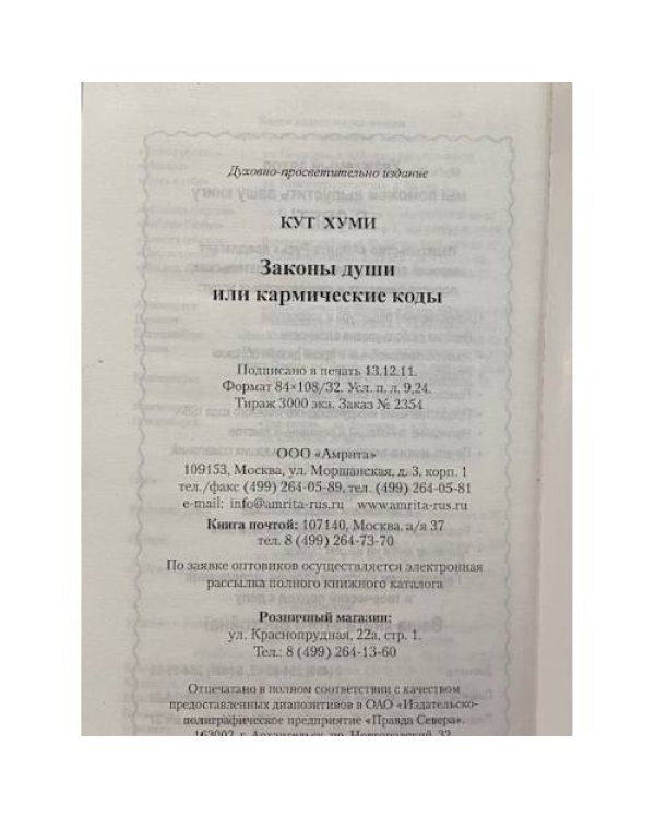 Законы души или кармические коды