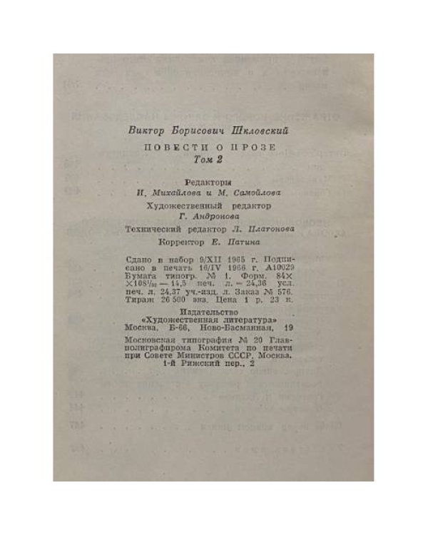 Дополнительное изображение книги «Повести о прозе»