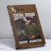 Обложка книги «Ответная операция» — Василий Ардаматский, ISBN 9785953325028