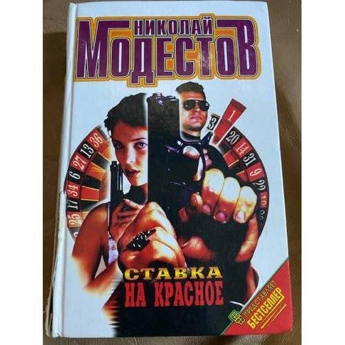 Ставка на красное