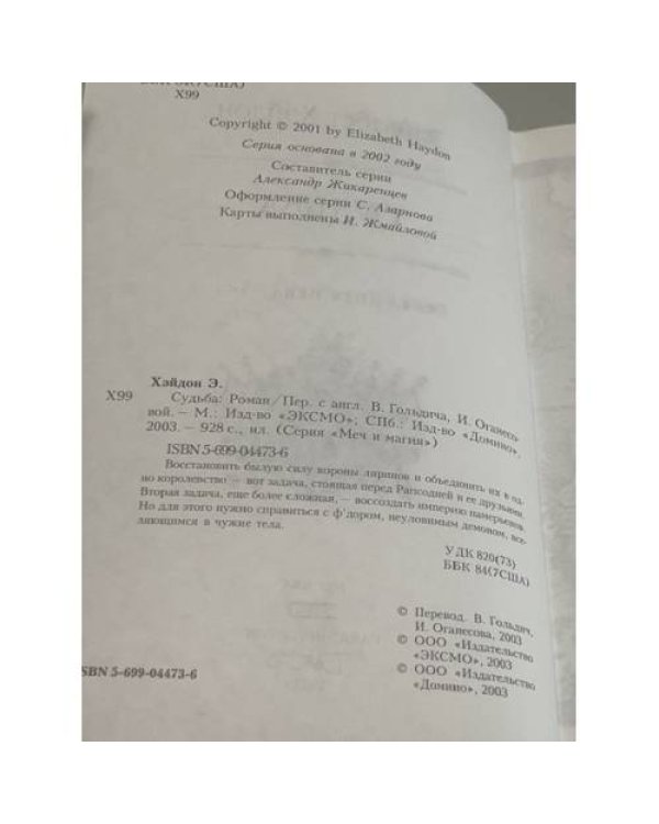 Судьба