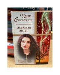 Боковая ветвь