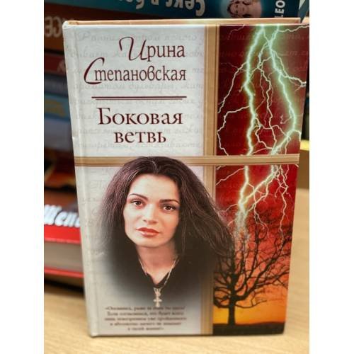 Боковая ветвь