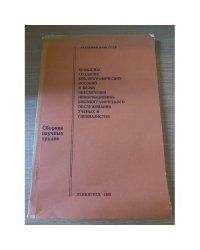 Проблемы создания библиографических пособий...