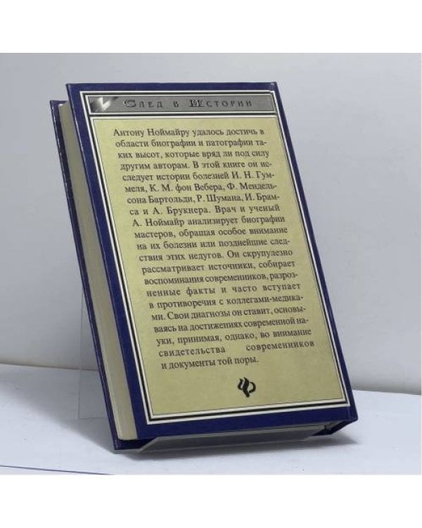 Дополнительное изображение книги «Музыка и медицина»