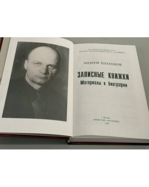 Дополнительное изображение книги «Записные книжки. Материалы к биографии»