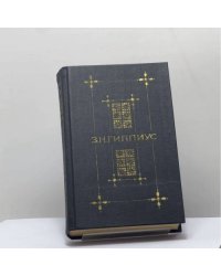 Сочинения. Стихотворения. Живые лица