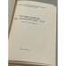 Дополнительное изображение книги «Путеводитель по Латвийской ССР»