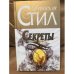 Секреты
