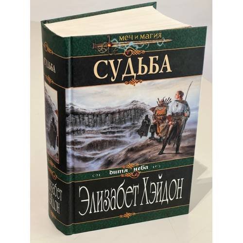 Судьба