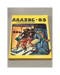 Дадзис 1985