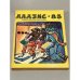 Обложка книги «Дадзис 1985» — Автор не указан