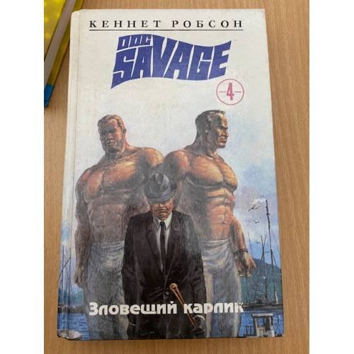 Зловещий карлик
