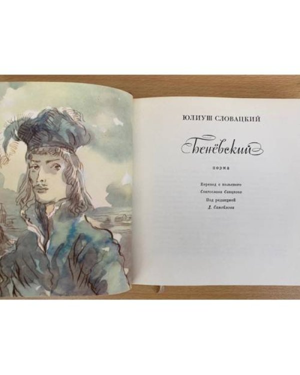 Беневский