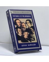 Музыка и медицина