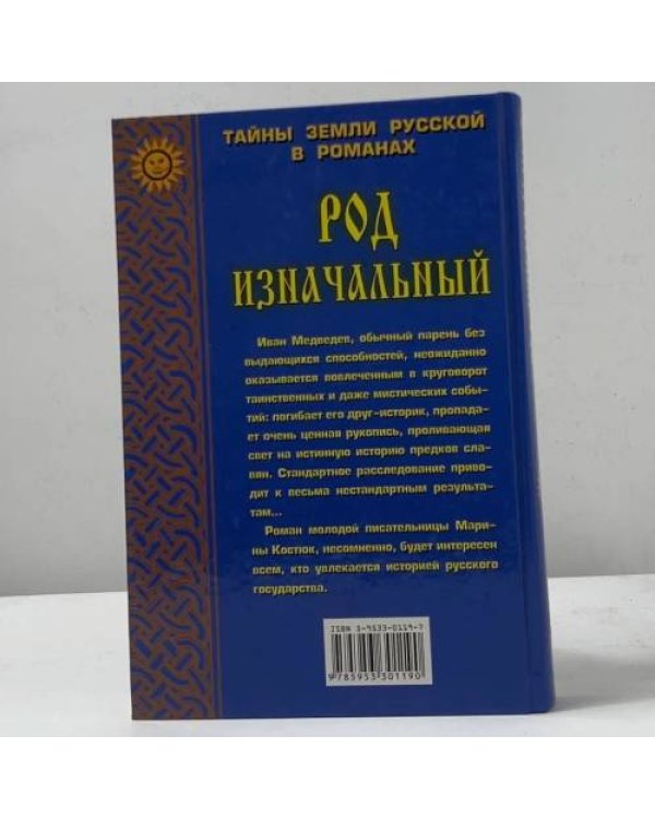 Род изначальный