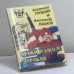 Обложка книги «Уроки в школе дураков» — Анатолий Трушкин, Александр Пашков, ISBN 9785783811647
