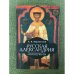 Русская Александрия. Средневековая Русь и Александр Невский