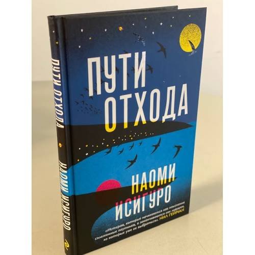 Пути отхода