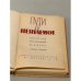 Дополнительное изображение книги «Пути в незнаемое. Писатели рассказывают о науке. Сборник 7»