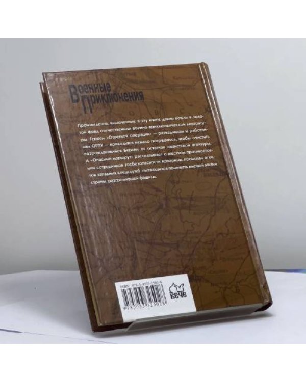 Дополнительное изображение книги «Ответная операция»