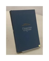 Повести о прозе