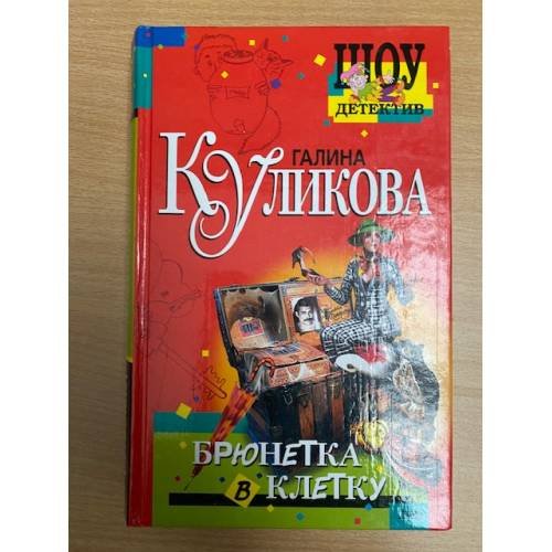 Брюнетка в клетку
