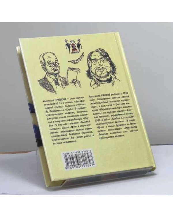 Дополнительное изображение книги «Уроки в школе дураков»