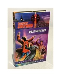 Фехтмейстер