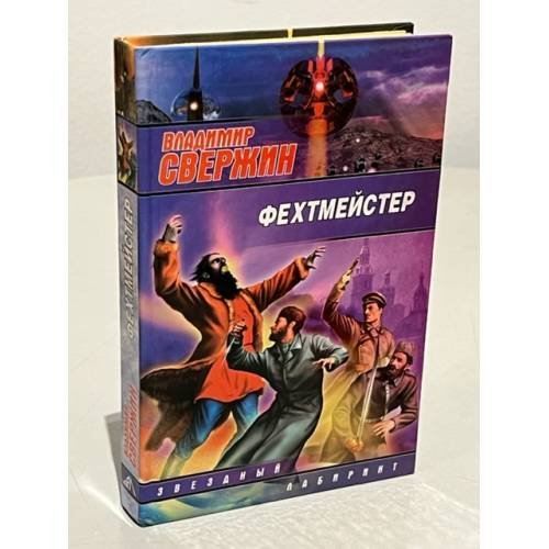 Фехтмейстер