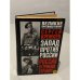 Обложка книги «Великие противостояния. Запад против России. Россия и Германия: стравить!» — Кремлев Сергей