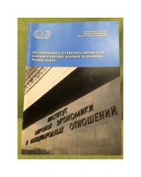Нестабильность в Северной Африке и на Ближнем Востоке: Влияние на мировой рынок нефти
