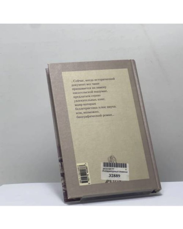 Дополнительное изображение книги «Литературный дневник (1899–1907)»
