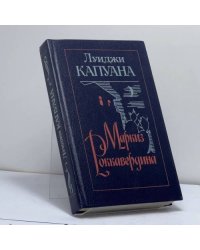 Маркиз Роккавердина. Рассказы