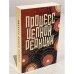 Обложка книги «Процесс цепной реакции. Сборник документов по делу Ю. Т. Галанскова, А. И. Гинсбурга, А.А.Добровольского, В.И.Лашковой» — Автор не указан