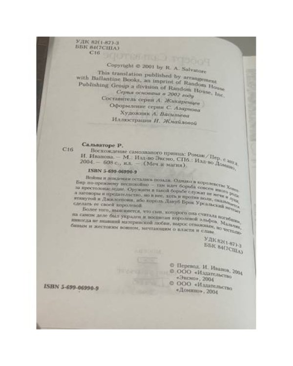 Восхождение самозваного принца