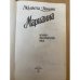 Марианна. Звезда для Наполеона.