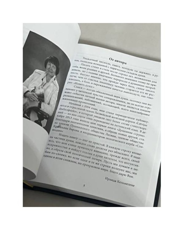 Дополнительное изображение книги «Благо дарю Вам»