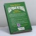 Дополнительное изображение книги «Азбучные истины. Умные афоризмы»
