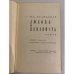 Дополнительное изображение книги «Любовь и ненависть»