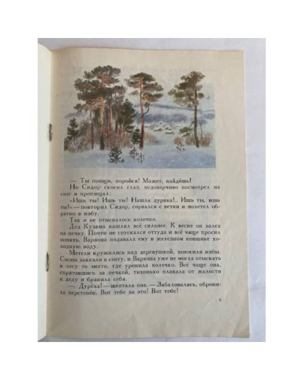 Дополнительное изображение книги «Стальное колечко»