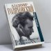 Обложка книги «Русский доктор в Америке» — Владимир Голяховский, ISBN 9785815901445