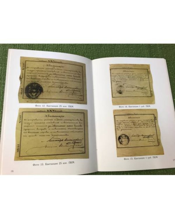 Денежные знаки всеволожских (1840-1845). Издание 2-е